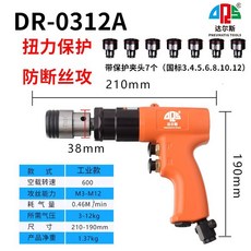 【正品貨 附電子發票】 氣動 攻牙機 風動 攻絲機 槍式 工業級 功絲錐回絲機槍式M3-M12便攜移動, 帶保護工業級回牙機3-12全套 橙色