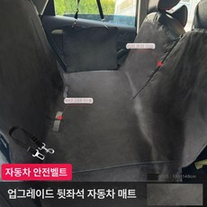 윤화마켓 가죽방석 침대 반려견 강아지 쿠션, 1개, 업그레이드 블랙 차량용 안전 끈