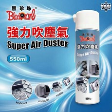 TSAI 小蔡的店 黑珍珠強力吹塵氣 吹塵 吹氣 吹灰塵 除塵 強風 打氣, 1個