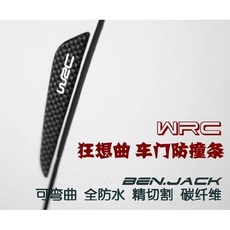 【逸品汽車百貨】碳纖維紋 WRC 車門防撞貼紙 卡夢 可彎曲 3M背膠 防水 WISH ALTIS YARIS, 1個, 黑色4入, 黑色