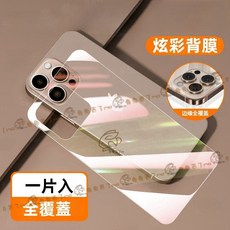 全包後膜 適用 iPhone 16 17 系列, 1個, 極光背膜,iPhone14