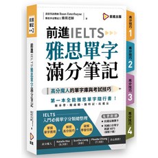 前進IELTS雅思單字滿分筆記, 1個