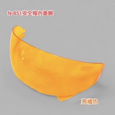 NIKKO N851 安全帽內墨鏡, 亮橘色內墨鏡