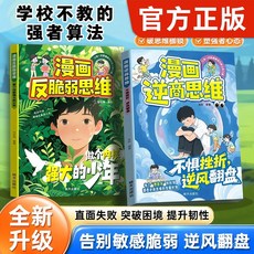 【2件9.8折】【全新陞級】漫畵逆商思維 告別敏感孩子玻璃心 直麵挫折更自信【椰子圖書 】, 【小開本】贏在感恩,【官方正版】