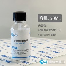 TIGUL 矽膠處理劑 50ML 附小油刷 適用於矽膠產品與各種基材, 1個