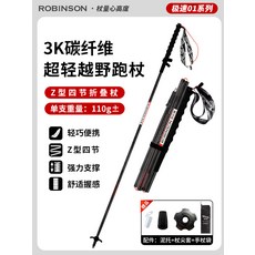 ROBINSON 3K碳纖維 超輕越野跑杖 Z型四節折疊, 黑, 1個