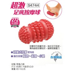 成功 S4744 超激足底按摩球 筋膜放鬆, 1個
