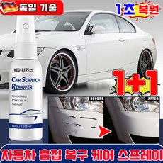 차 흠집 복구 케어 스프레이 자동차 스크래치 복구제 자동차 흠집 복원 스프레이 나노 스프레이 코팅제 카 스크레치리무버 스프레이 도색 스크래치 복원 스프레이, 60ml, 2개