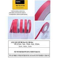 띠시트지 띠벽지 몰딩 셀프 리폼 접착식 인테리어 문틀, 무광레드