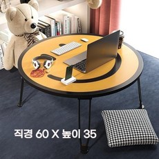 스마일 공부상 접이식테이블 밥상 노트북책상 독서 라운드 작은 좌식 테이블, 60cm 직경 35cm 높이 (스마일리)