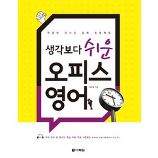 比想像中還簡單的辦公室英語, 多樂園