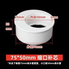 PVC排水管補芯 異徑接頭 110變徑接頭, 1個, 75-50縮口補芯 內插管子