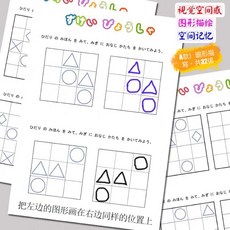 幼兒圖形描寫邏輯推理空間感訓練