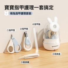 嬰幼兒指甲剪護理套裝新生兒專用寶寶指甲鉗安全防夾肉小剪刀兒童, 1個, 套裝萌兔裝:如圖
