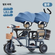 데이희 쌍둥이트라이크 쌍둥이휴대용유모차, 블루 블루