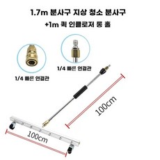 하부세차 셀프 자동차 고압 분사 바닥 청소 염화칼슘 하부, X.1.7m노즐바닥청소노즐1.0m퀵플러그연장폴, 1
