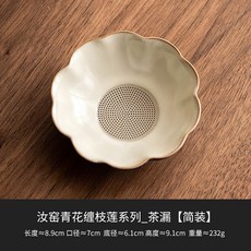 陶瓷茶漏, 御黃纏枝蓮 單茶漏 8376, 御黃汝窯青花纏枝蓮_單茶漏【簡裝】, 1個