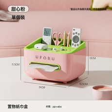 桌面紙巾盒高顏值客廳茶几創意紙巾收納抽紙盒多功能遙控器收納盒, 甜心粉-單個裝