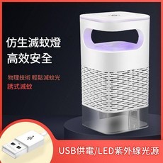 YYTY 靜音捕蚊器 USB供電 LED紫外線光源 物理滅蚊, 白色滅蚊燈