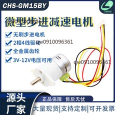 立盛电机 CHS-GM15BY 微型步進減速電機 2相4線 全金屬齒輪 3V-12V, 1個, 1比298, 1比298