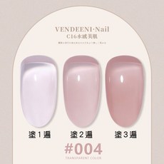 Vendeeni 24色 水透色膠 美甲光撩指甲油 持久不易掉色 新手適用, VDN_C16水感美肌_04, 1個