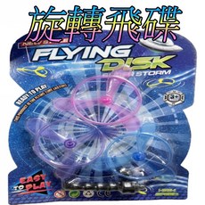 楨豐 陀螺 旋轉陀螺 旋轉飛碟 戰鬥陀螺 兒童玩具 生日禮物 交換禮物 戶外玩具 露營玩具 幼稚園分享禮, 1個, 3入飛碟組(9271)
