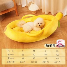香蕉船 寵物窩 墊子, 1個, 香蕉船+毛毯,M-【6kg內適用】發育期狗狗 睡玩一體