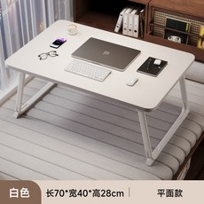 摺疊桌 70x40x28cm 床上電腦桌 摺疊辦公書桌, 大號【珍珠白】常規款70*40*28CM
