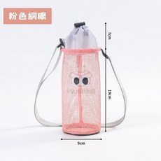 【韓國ins風】水壺背帶 水壺袋 大眼睛斜背水壺提袋 防水保溫瓶收納袋 VVJ購物網, 粉色網眼, 1個