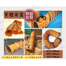 「朕益批發」 工廠通風 排氣送風 地下管路 密閉空間送風 手提式抽送風機 通風扇, 1個, 單買8英吋風管 10M