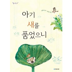 kookminbooks 擁抱一隻小鳥：