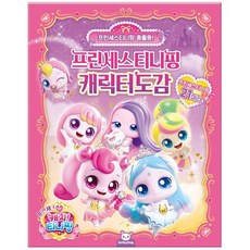 프린세스 캐치티니핑 캐릭터도감, 캐치 티니핑 캐릭터도감(시즌1~시근4)