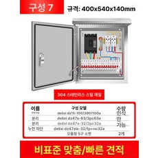분전반 박스 컨트롤 통신 배전함 배전반 계량기 하이박스, 1개, 야외 304 스테인리스 스틸 델릭시 구성 7