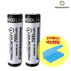 메가캐논18650 2900mAh충전지2개 배터리 전용케이스, 2개, 1개입