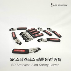 에스알 SR 필름 안전 커터 인테리어필름 랩핑 이형지 컷 Stainless Film Safety Cutter, 1개