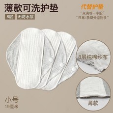 衛生巾 純棉可水洗衛生巾 經期生理期護墊 紗布護墊 老年人防漏尿布墊, 1個, 8層薄款 灰色3片,小號 長19cm