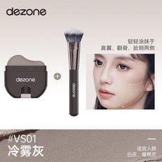DEZONE黛莊 輪廓修容棒, 1個, VS01#冷霧灰+#刷子,9g