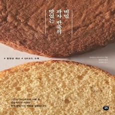 맛있는 과자 반죽의 비밀:동영상 레슨 QR코드 수록, 터닝포인트, 무라요시 마사유키