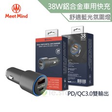Meet Mind 38W 鋁合金車用快充 雙輸出氛圍燈