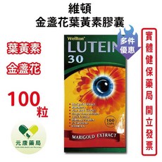 Wellton 金盞花葉黃素膠囊, 1個, 100顆