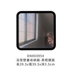 七彩貓 壁掛折疊收納櫃 39.2x39.2x3.3cm, 1個, 浴室壁畫收納箱【黑框-鏡面】