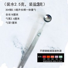 臺中 陳家老店 量勺勺秤烘焙量匙一體長柄奶粉勺子510g計 量勺 3g鹽勺調味勺15ml刻度勺烘焙定 量勺, 304一體式量勺2.5毫升, 1個