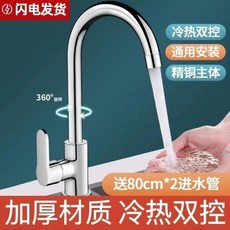 廚房水龍頭冷熱二合一水槽洗碗池洗菜盆洗臉盆滾珠旋轉水龍頭G1P5HGT01A, 1個, 冷熱兩用水龍頭送80公分進水管