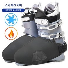 스키 부츠 커버 스포츠 방풍 보온 스트랩, 1개, 블랙 스키 부츠 커버 2개 세트
