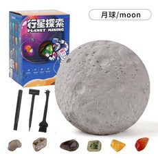 두뇌발달 교감 고고학 행성 탐사 발굴 키트 장난감 계 원석 지형학적 교육적 깜짝 선물, 12 Moon