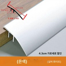 높은 경사로 문턱 오르막 티타늄 문지방 오토바이 진입판, 실버화이트 4.3cm 0.8-1.2cm, 1개