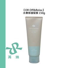 Off & Relax 水療修護髮膜, 1個, 水療修護髮膜 150g