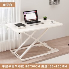 스텐딩책상 허리보호 사무실 가정용 책상 높이조절, 아이보리 화이트 단층 평면 -f76