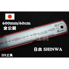 附發票 日本製 SHINWA 60CM公制 英制/公分 企鵝牌 鶴龜 不鏽鋼直尺 鋼尺 鐵尺, 1個, 60CM公制(全公分)