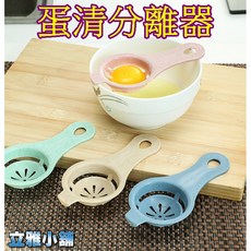 【立雅小舖】小麥秸稈蛋清分離器 廚房小工具(顏色隨機出貨)(蛋清分離器LY0093), 1個